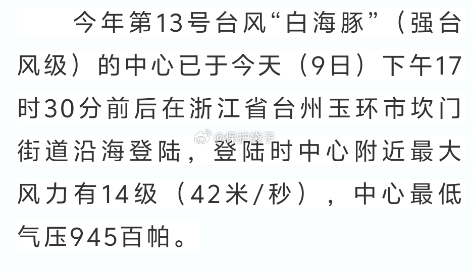 白海豚提前登陆问题不大，过了今夜后，接下来就是江西安徽老表迎接了，愿平安。往好处