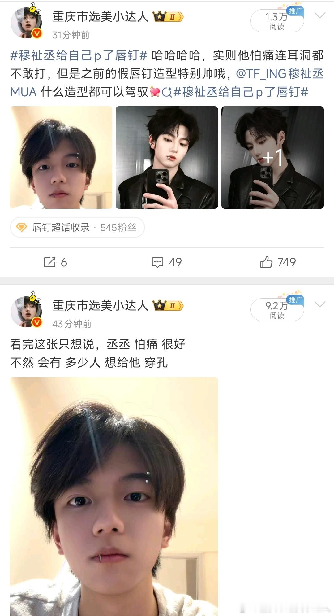 小伟给我穿孔这条莫名其妙推l，是不是觉得我在搞什么颜色？ ​​​