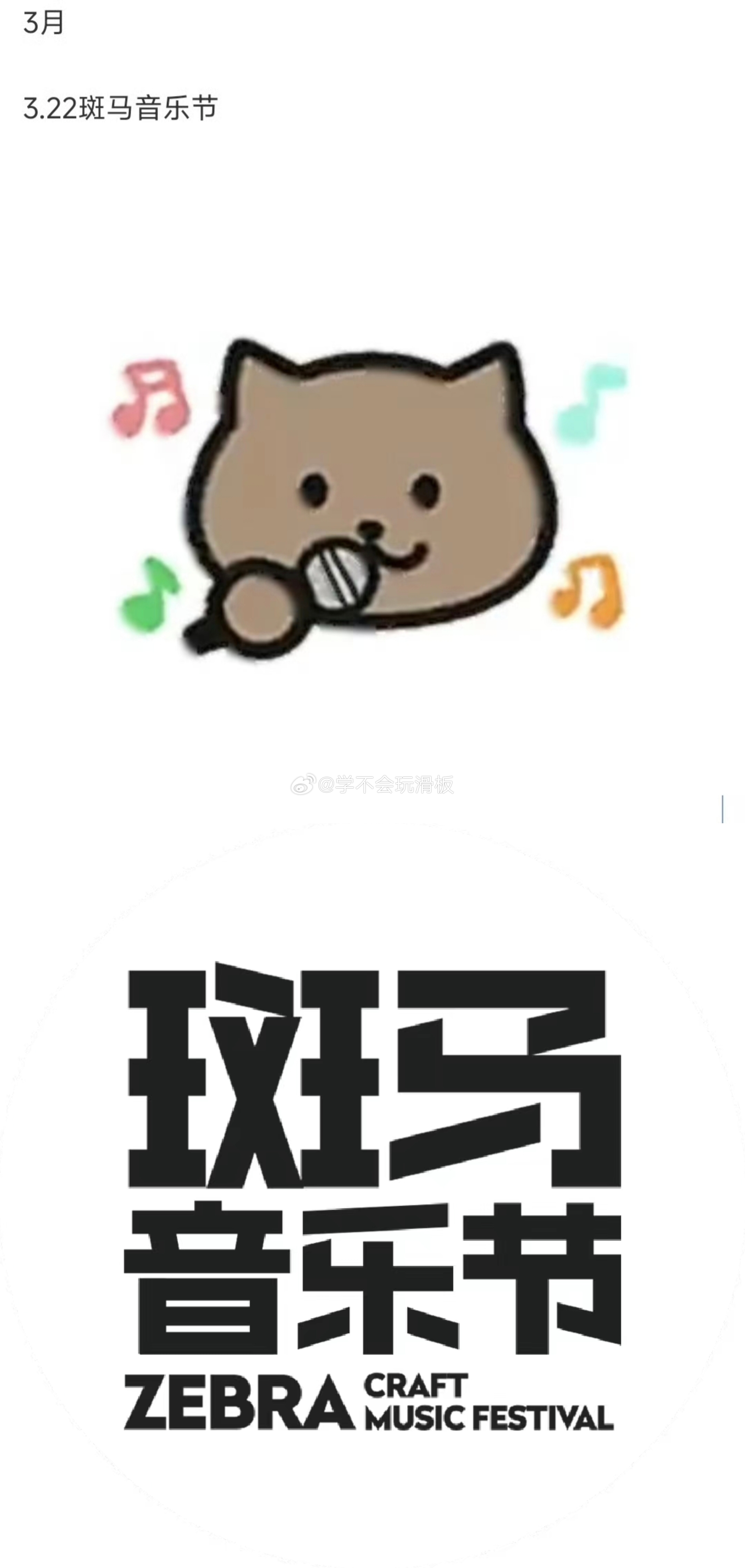 任嘉伦三月行程图:3月22日要去斑马音乐节。 