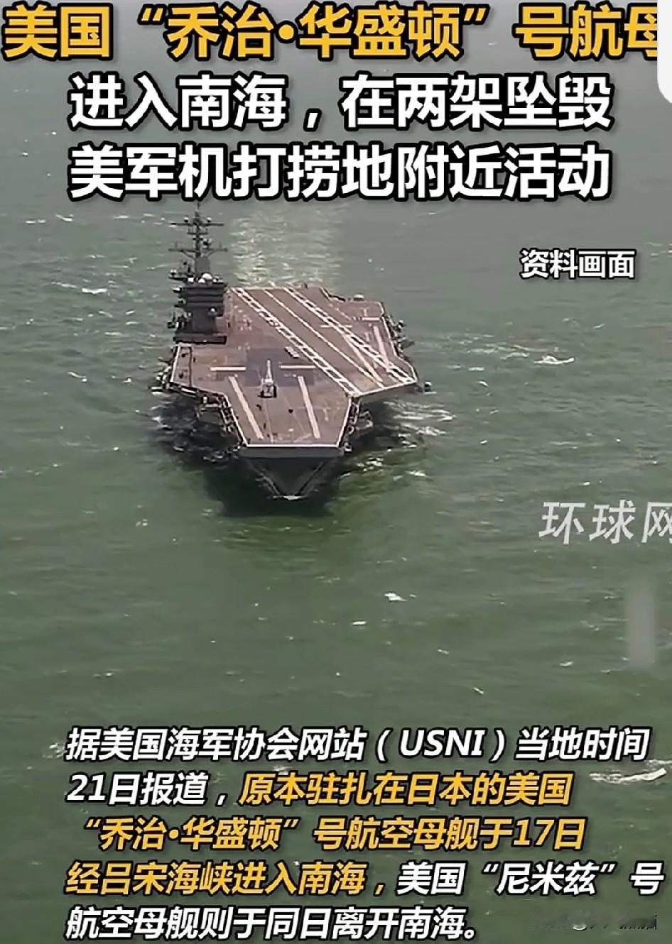 美军这边又有行动了
美国“华盛顿号”航母又开始进入南海了，根据美军方的报道，实行