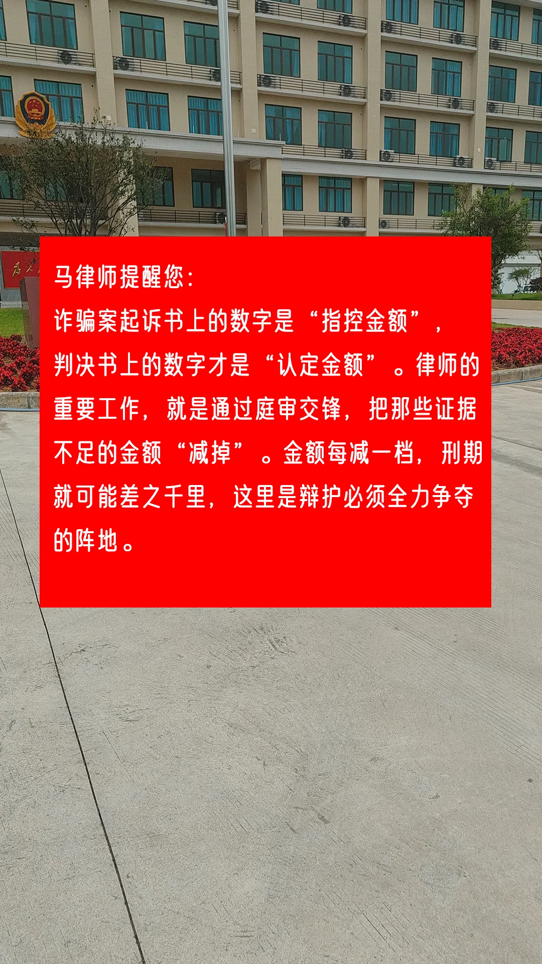 马律师提醒您： 诈骗案起诉书上的数字是“指控金额”，判决书上的数字才是...