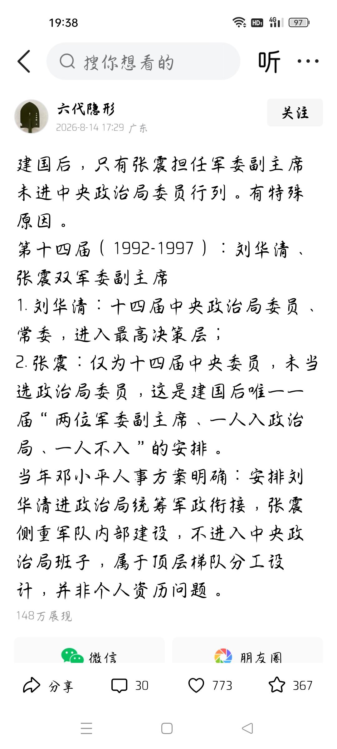 他1985年被免中央委员为什么7年后担任中央军委副主席？
今天我看了一篇文章，张