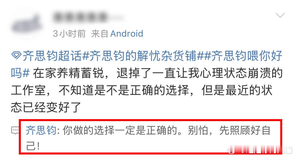 齐思钧好真诚一款互联网学长 齐思钧简直是“知心学长”的代表！他不仅给出最有用的建