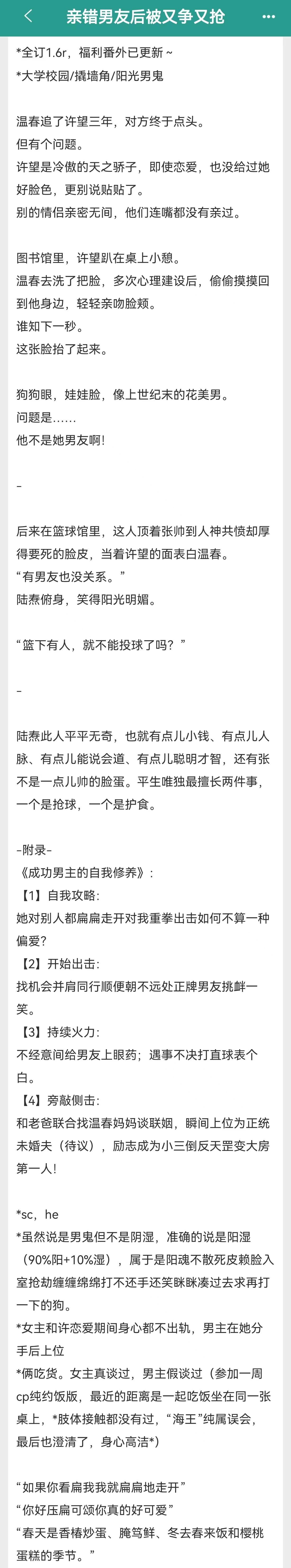 推文[超话]  甜文单推《亲错男主后被又争又抢》作者：于元“男二”上位文|阳湿男