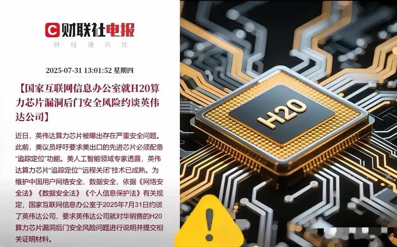 不光约谈了英伟达，国内主要互联网公司也被找了。想买英伟达H20芯片，得说明非它不