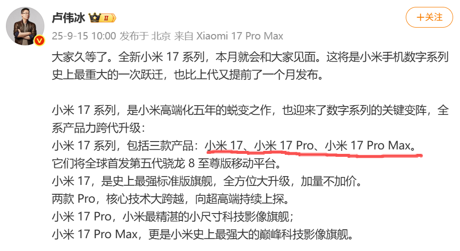 老婆说想换个 17 Pro Max，我猜肯定是要买小米 17 Pro Max。谢