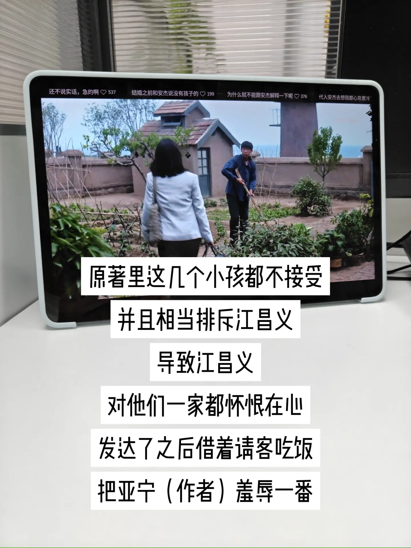 孩童时期的排挤与偏见，足以在心底扎根多年的芥蒂。江家儿女早年发自内心排...
