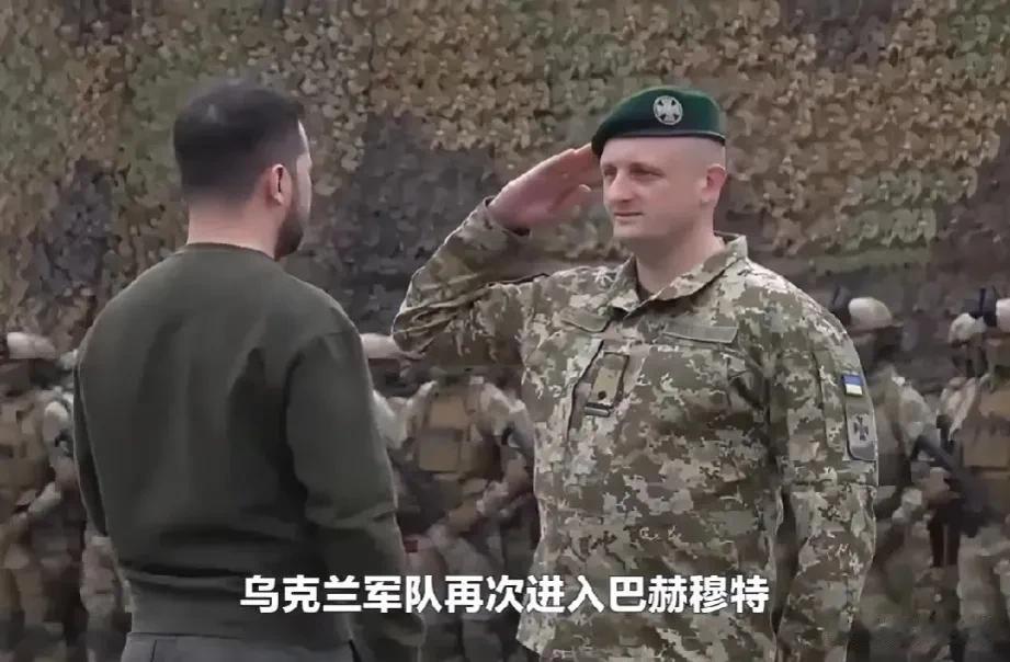 乌克兰军队成功收复巴赫穆特！乌克兰军队经过战斗，解放了被俄罗斯军队用8个月攻下、