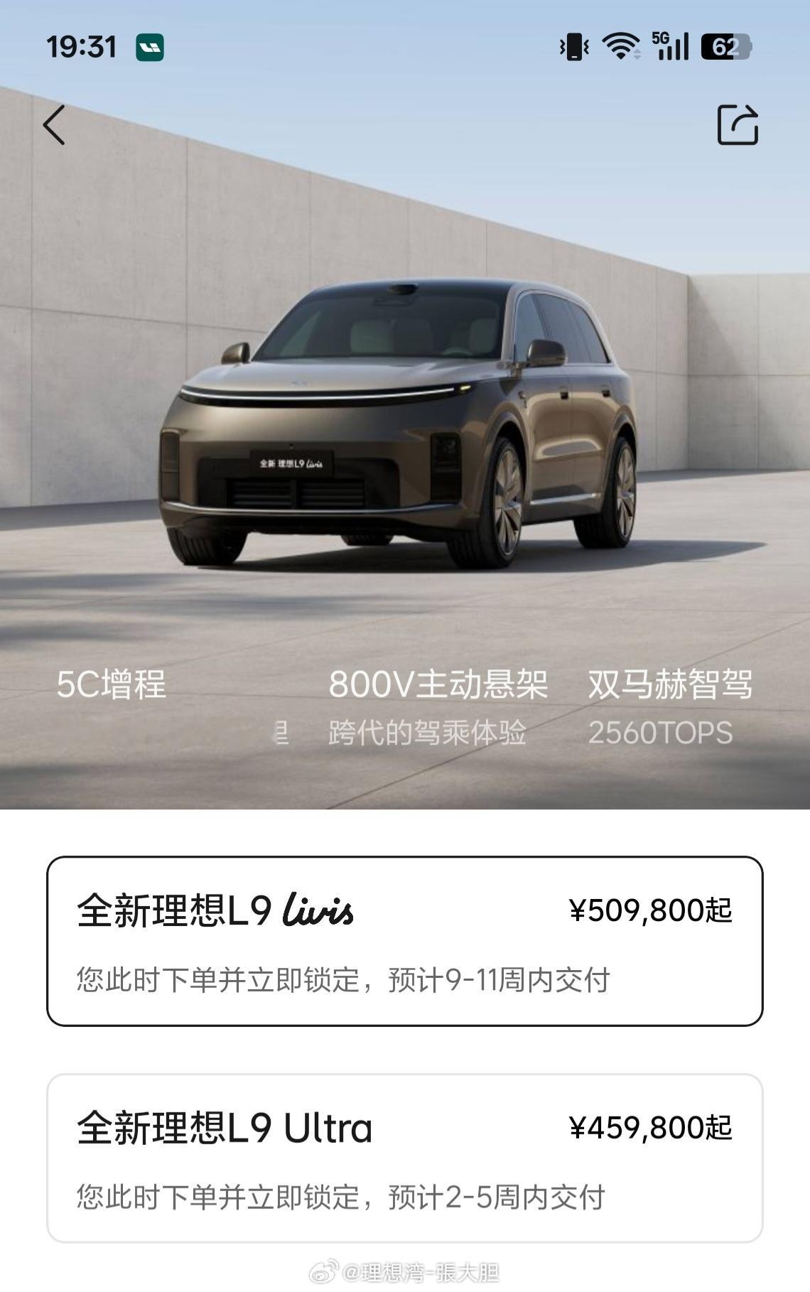 看吧！全新一代理想L9，Livis版的交付时间已经延长至9-11周 了！！ 能早