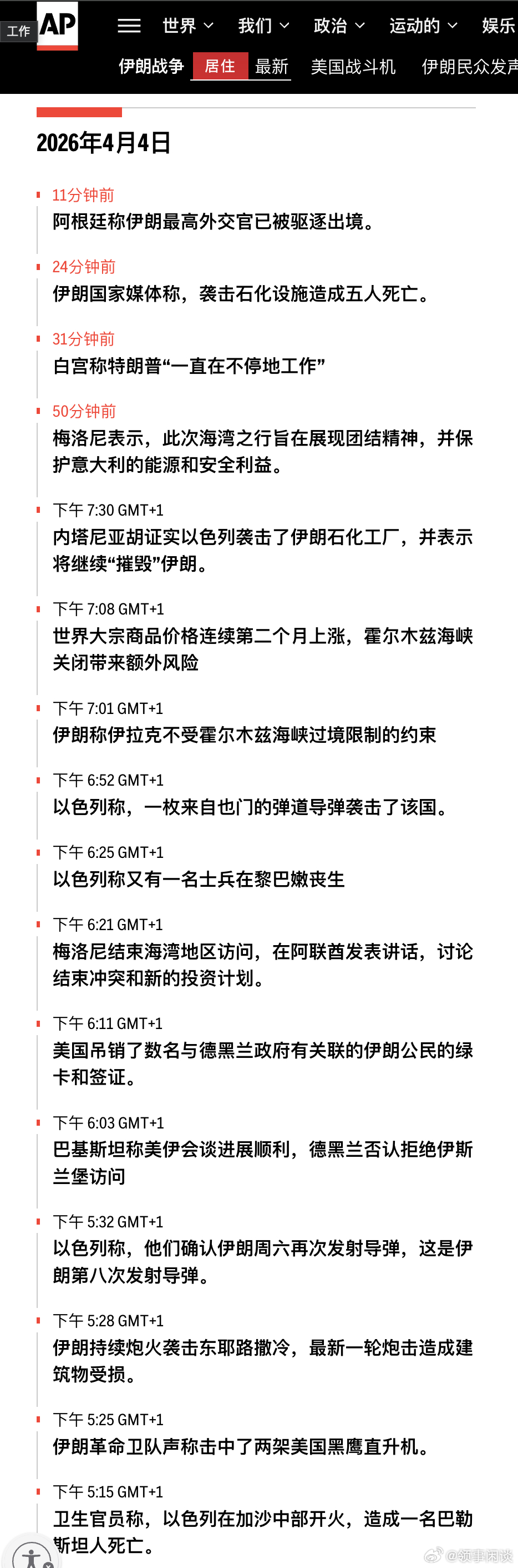 美以入侵伊朗 更新 