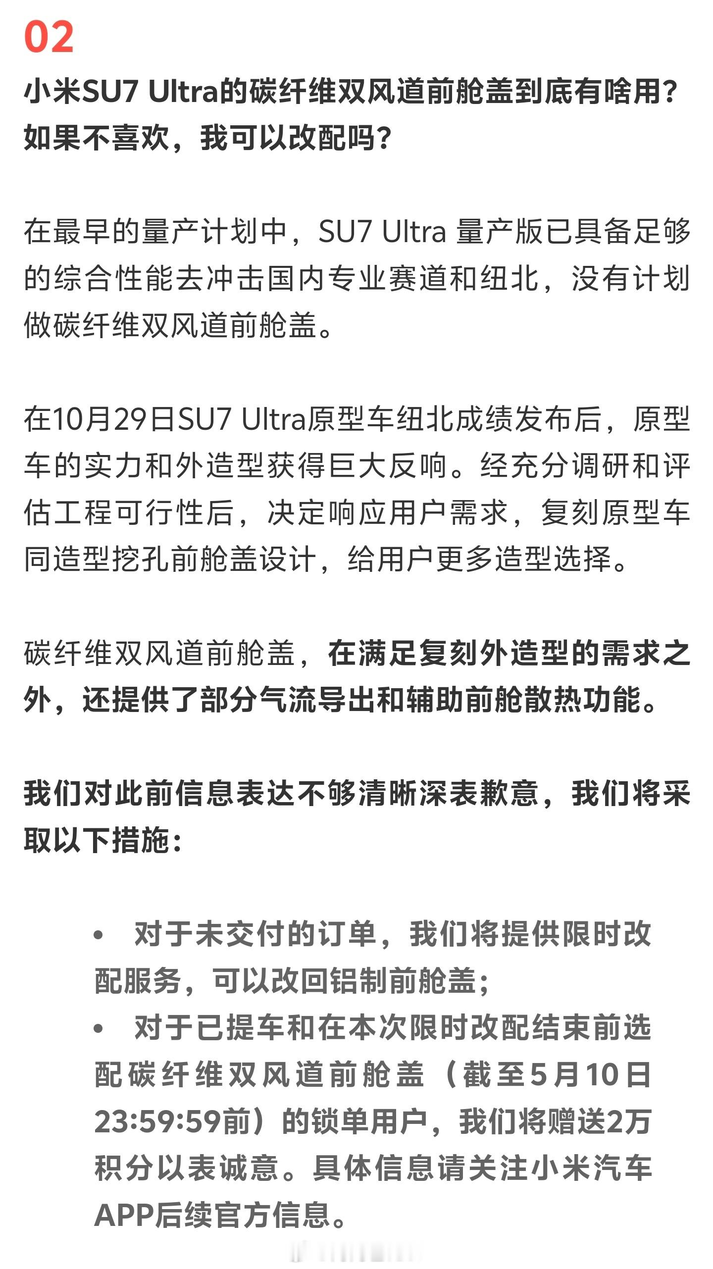 小米回应了挖孔版本相关问题，道歉+补偿一块上，态度明确-未交付用户开放限时改配-
