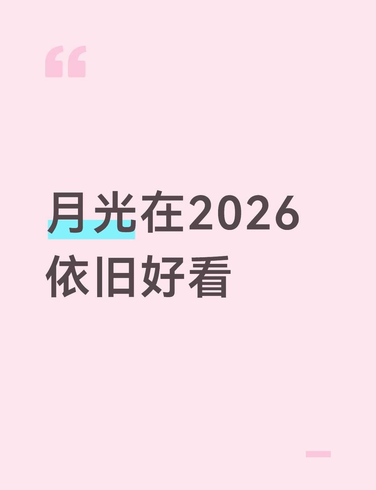 时间会证明月光变奏曲
虞书欣 月光变奏曲 初礼 月光变奏曲[eoi]