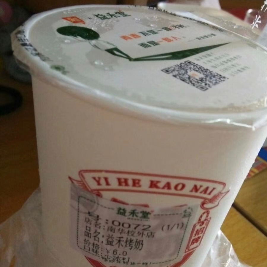 益禾堂全球品牌代言人印象里大学最常喝的就是益禾堂的益禾烤奶因为学校后门就有一家门