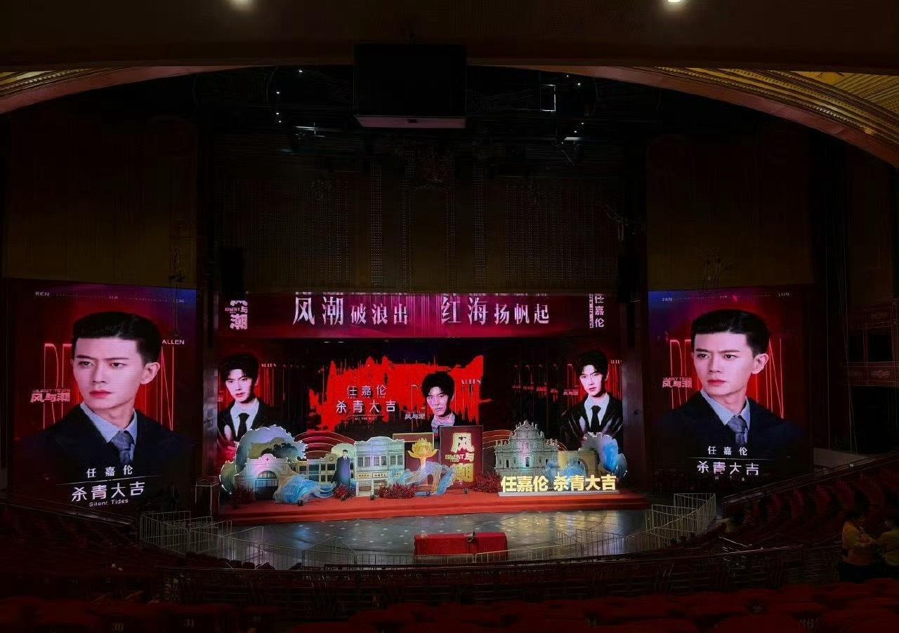 崂山可乐 任嘉伦《风与潮》杀青现场好壮观，直接从室外搬到了剧院，现场红红火火好热