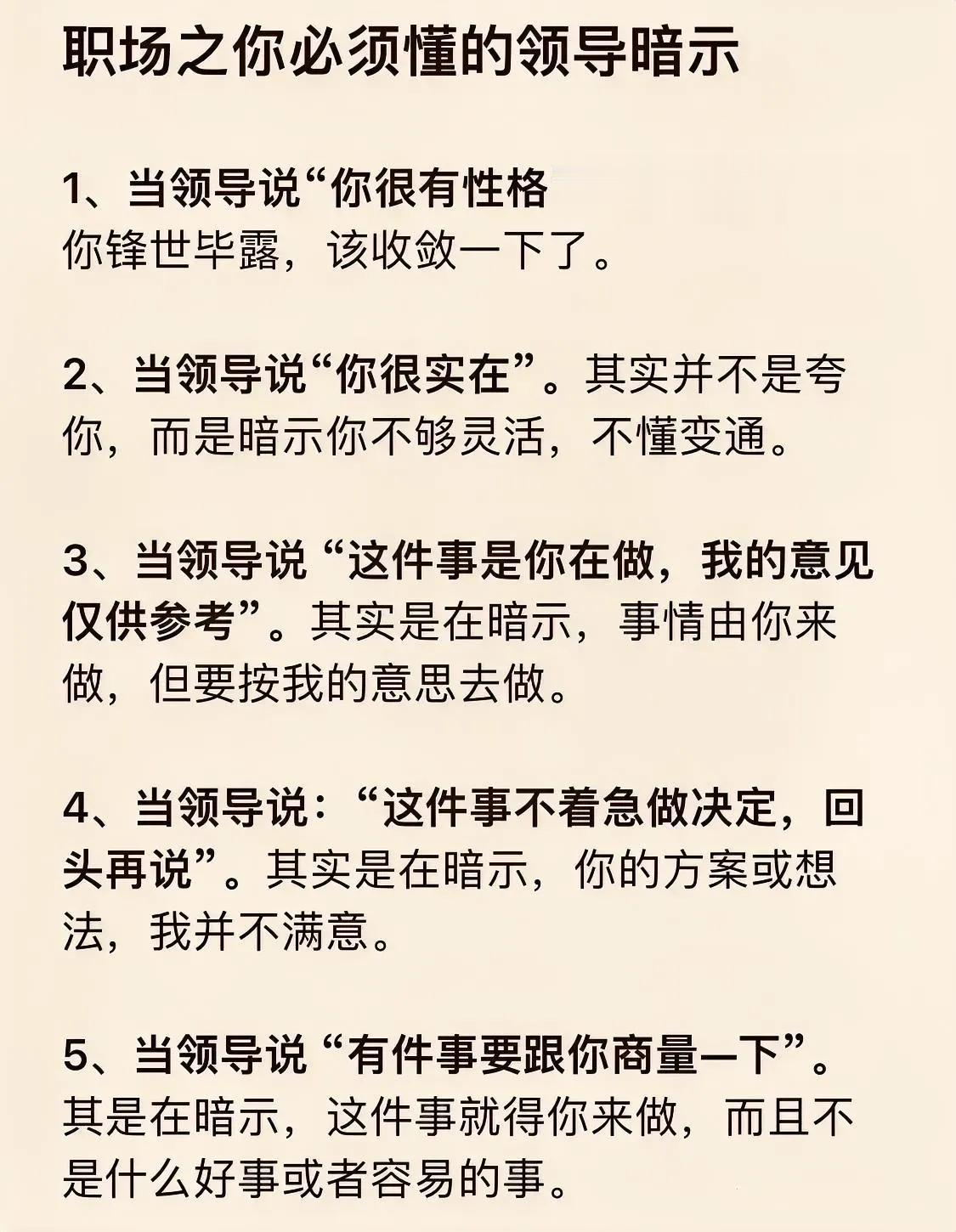 听懂领导暗示，给自己一个升职加薪的机会。

来自领导的暗示，
就像一个模具，
外