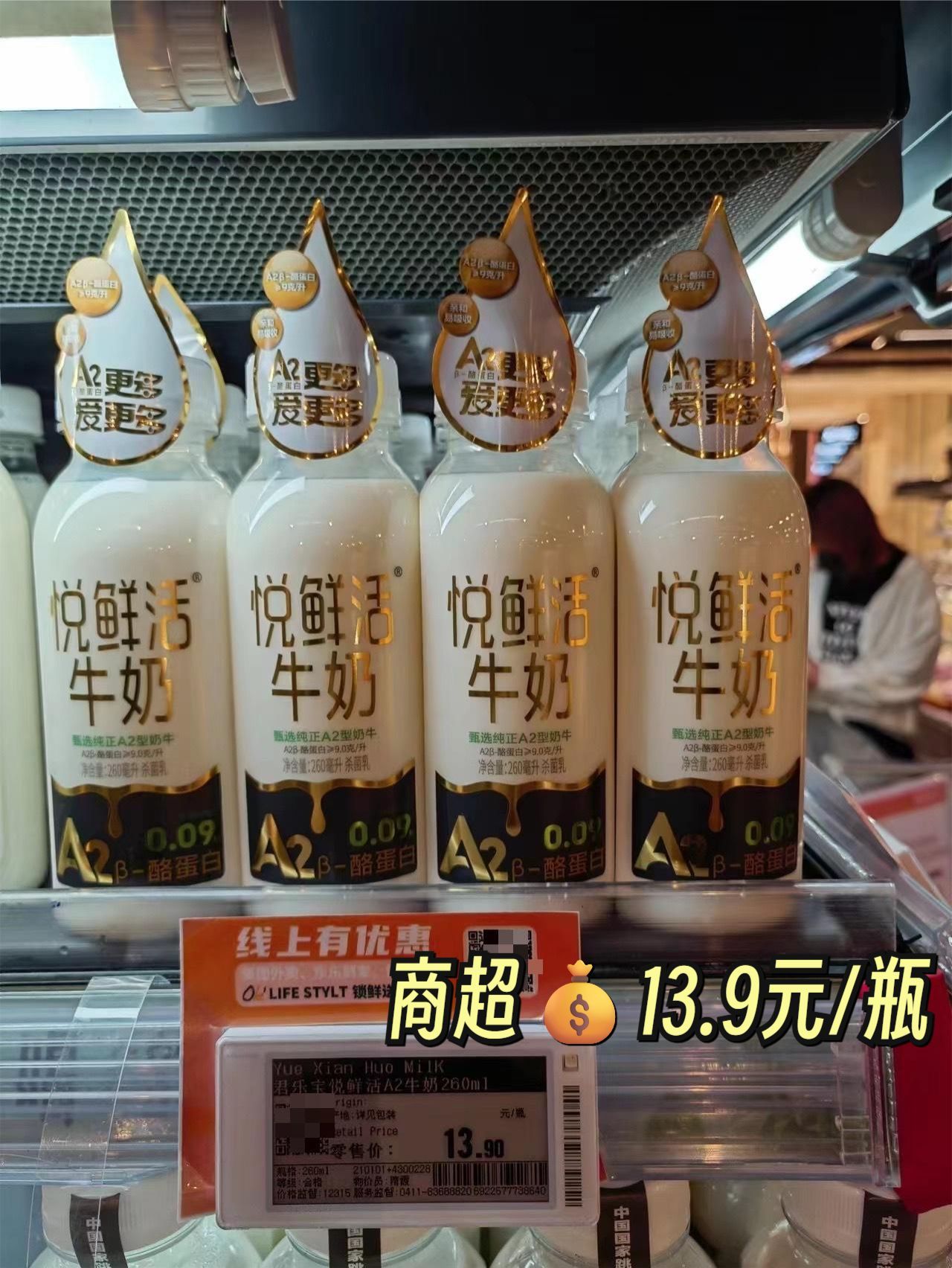 🔴悦鲜活A2β-酪蛋白鲜牛奶✅260ML*10瓶赠2瓶💰69.9✅450ML