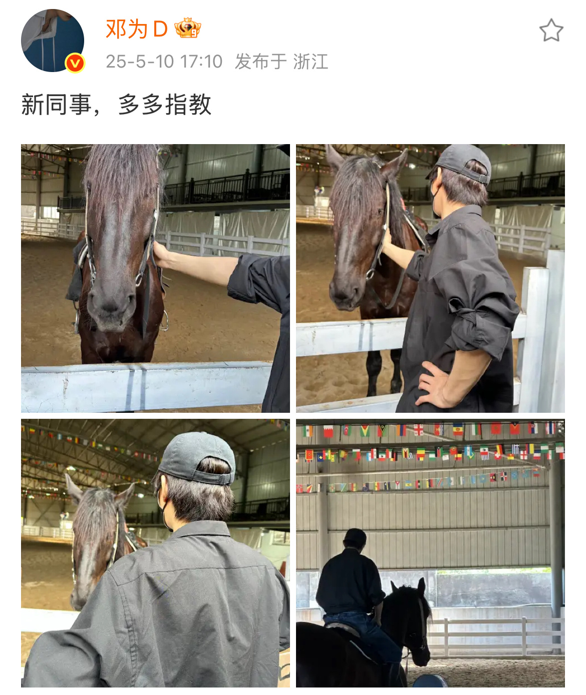 啊啊啊啊啊啊啊啊啊啊啊！！！邓为骑马背影好帅啊！！！新同事一起跟殷戈止并肩作战哦