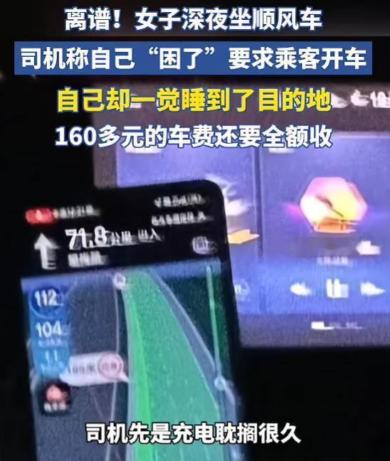 “太离谱了！”10月17日，一女子打顺风车从上海回杭州，司机上路没多久，就说自己