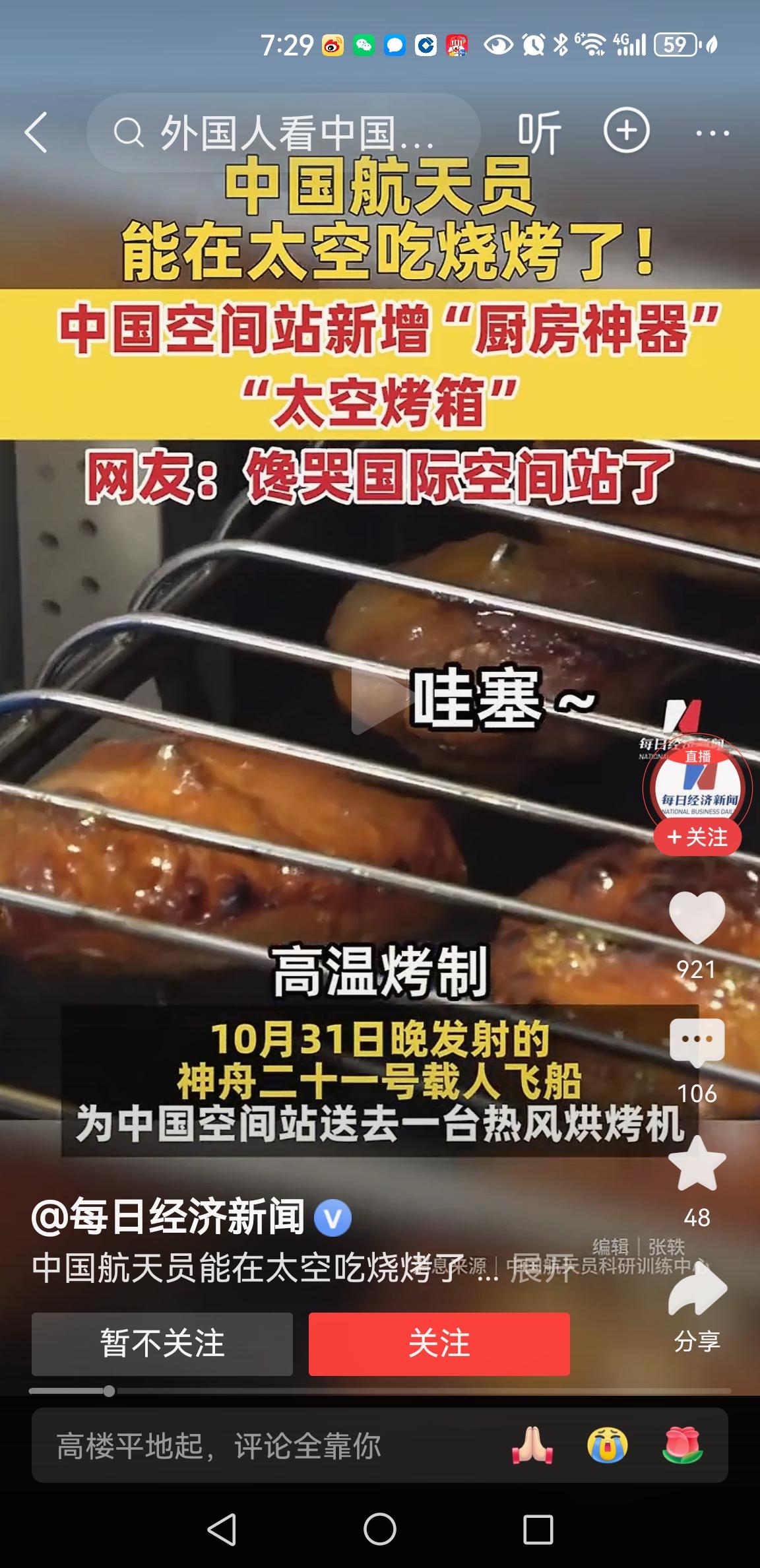 中国宇航员太空可以吃烧烤啦[赞][赞]
来自中国空间站的视频：
神20和神21的