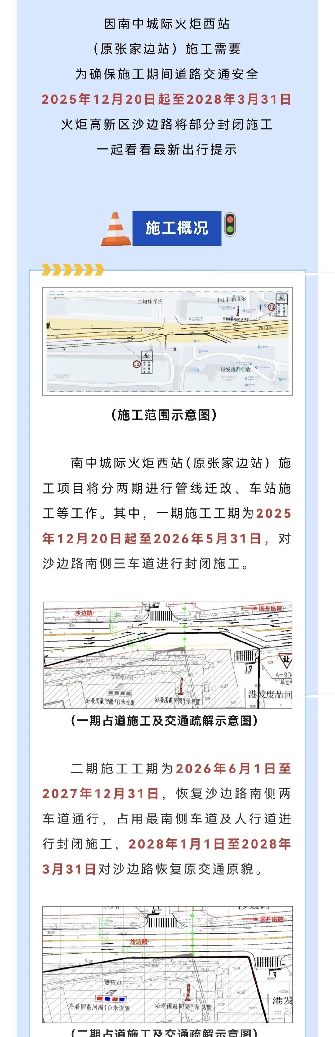 广州地铁18号线（南中城际）火炬西站有新进展了，但是受高架段和停车场的进度影响，