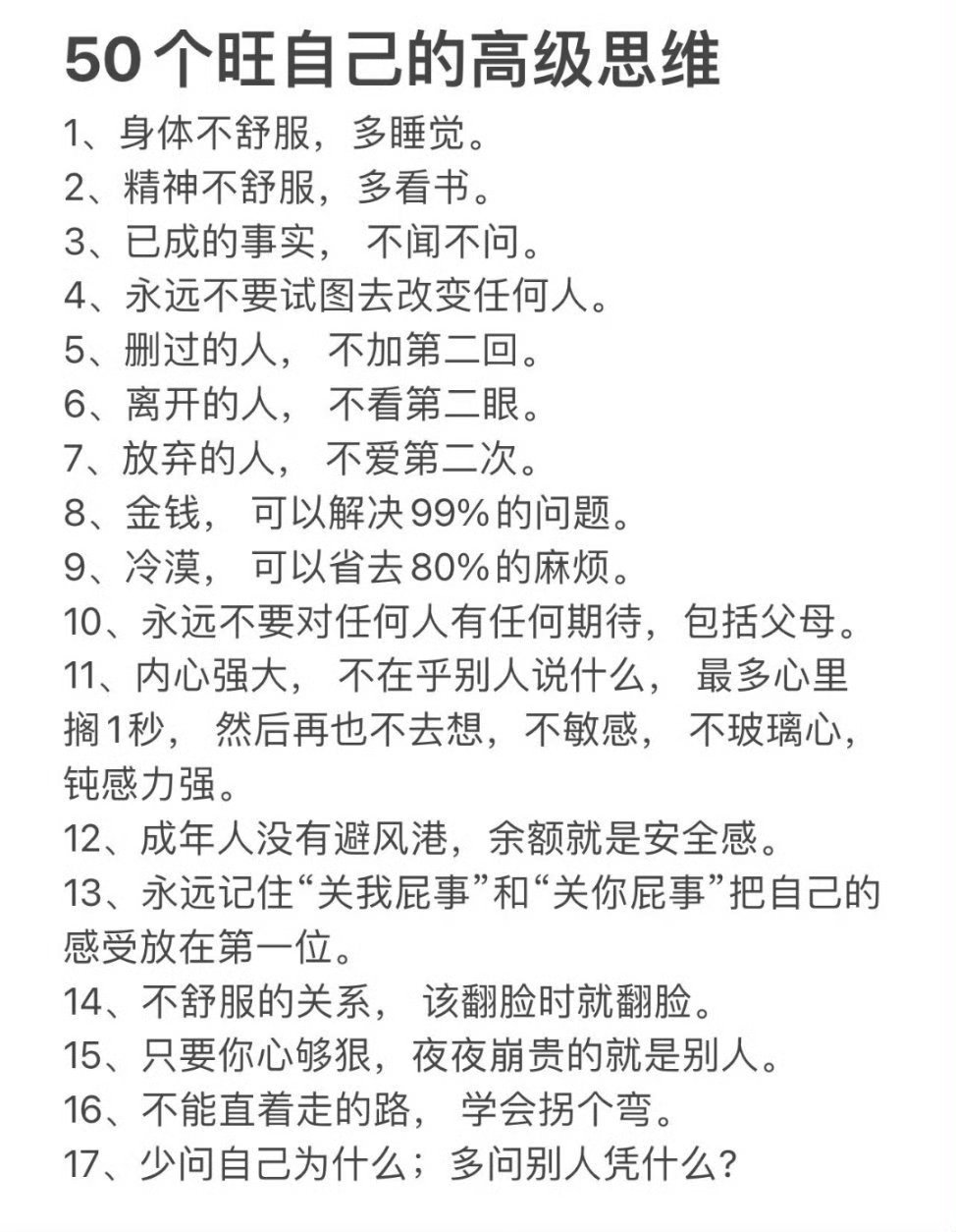 50个旺自己的高级思维: ​​​