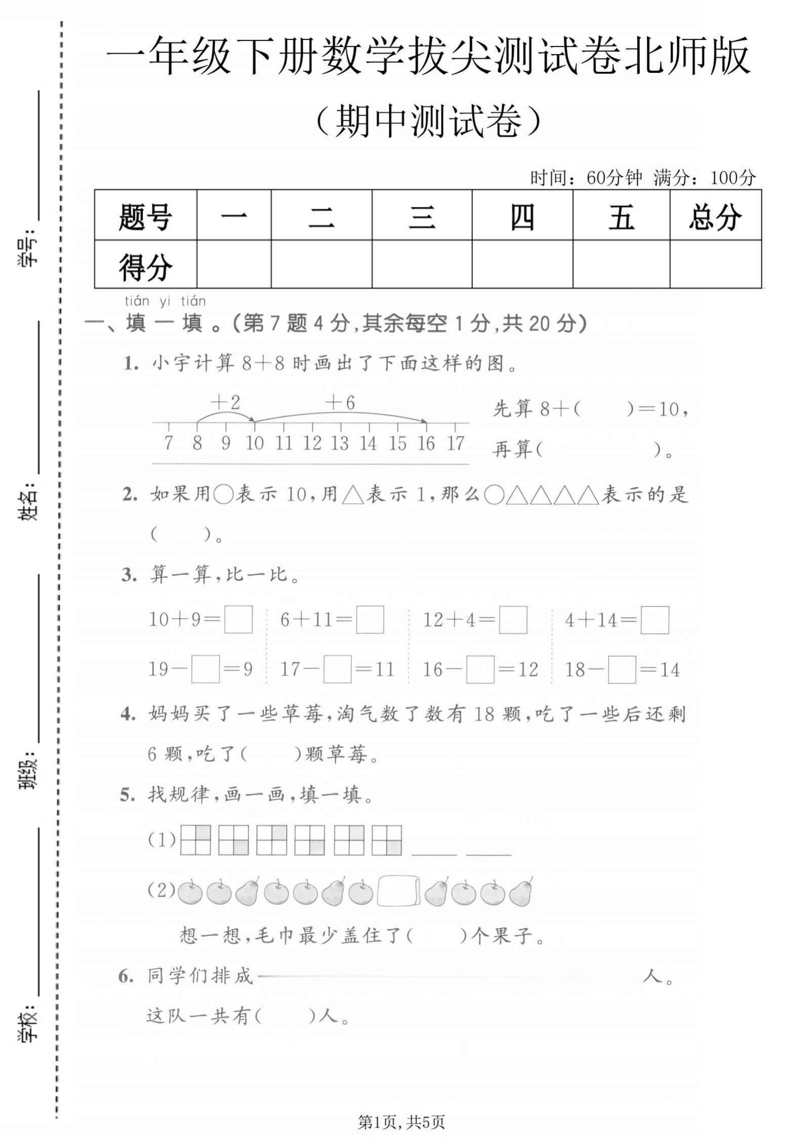 一年级下册数学｜北师版期中卷附答案。🔥北师版一年级下册数学期中测试卷...