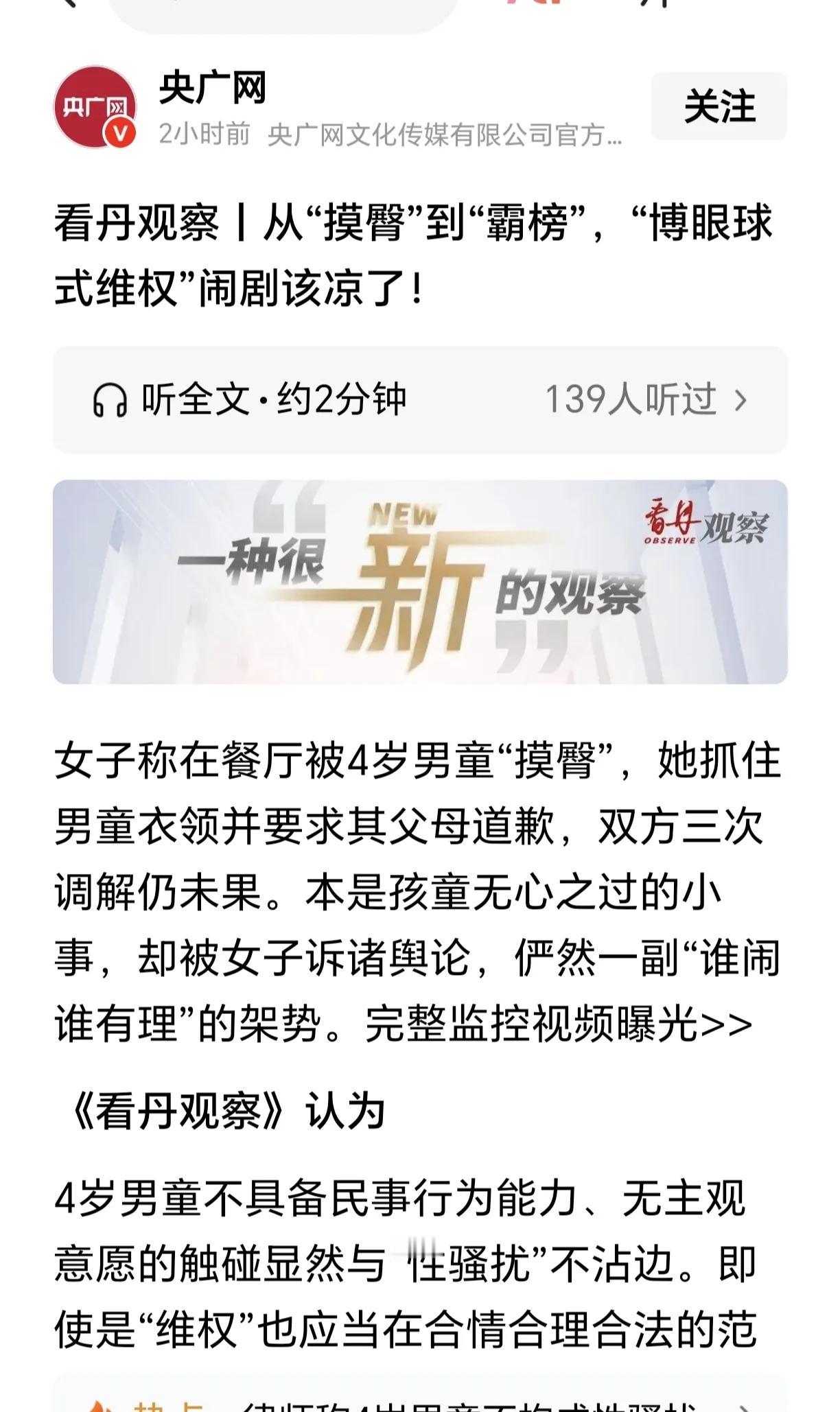央广网发声：从“碰股”到“霸榜”，“博眼球式维权”闹剧该凉了！
        