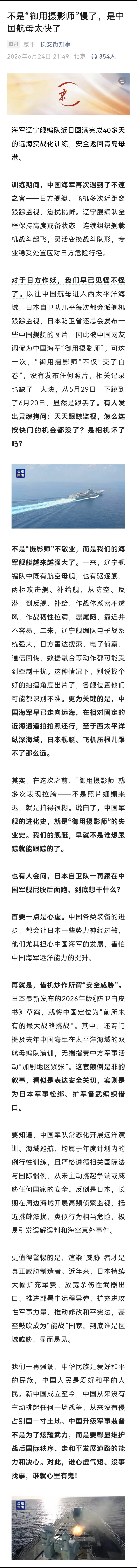 不是“御用摄影师”慢了，是中国航母太快了。