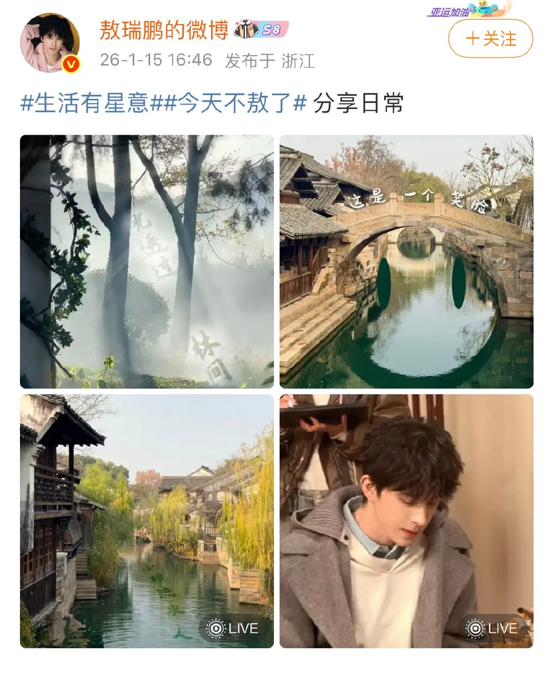 敖瑞鹏分享日常 敖瑞鹏的日常暴击！俊朗眉眼撞进好风光，每一帧都是颜值与美景的双倍