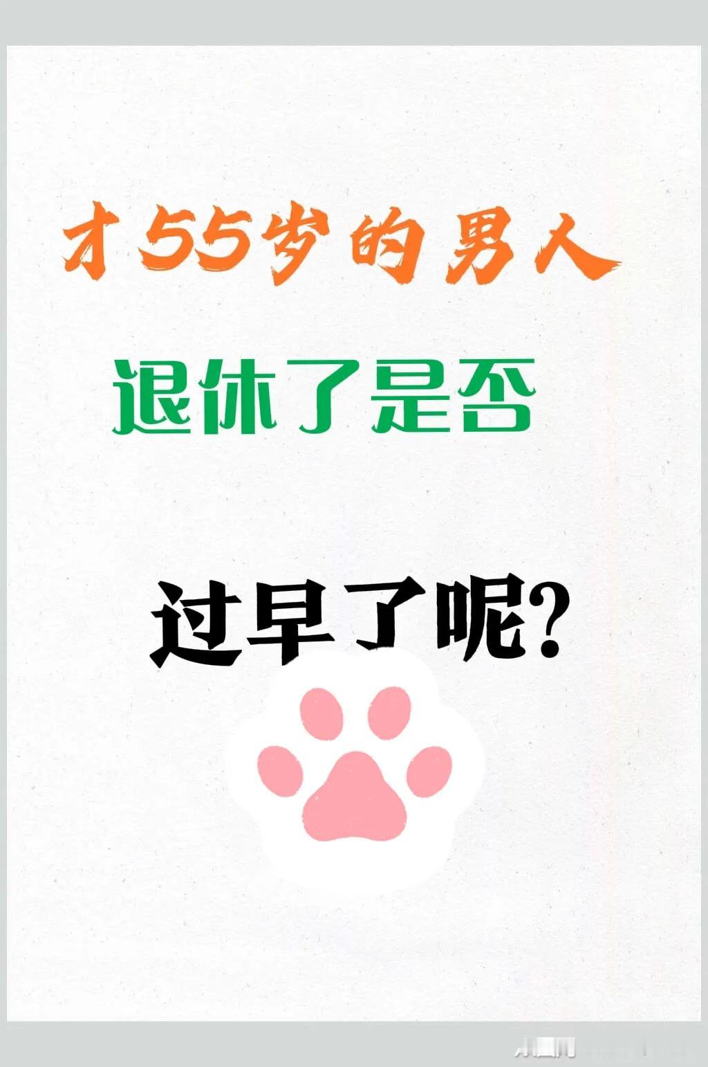 退休了又想再找份工作的人有吗？

人的心理着实有些让人捉摸不透。
人啊，还没到退