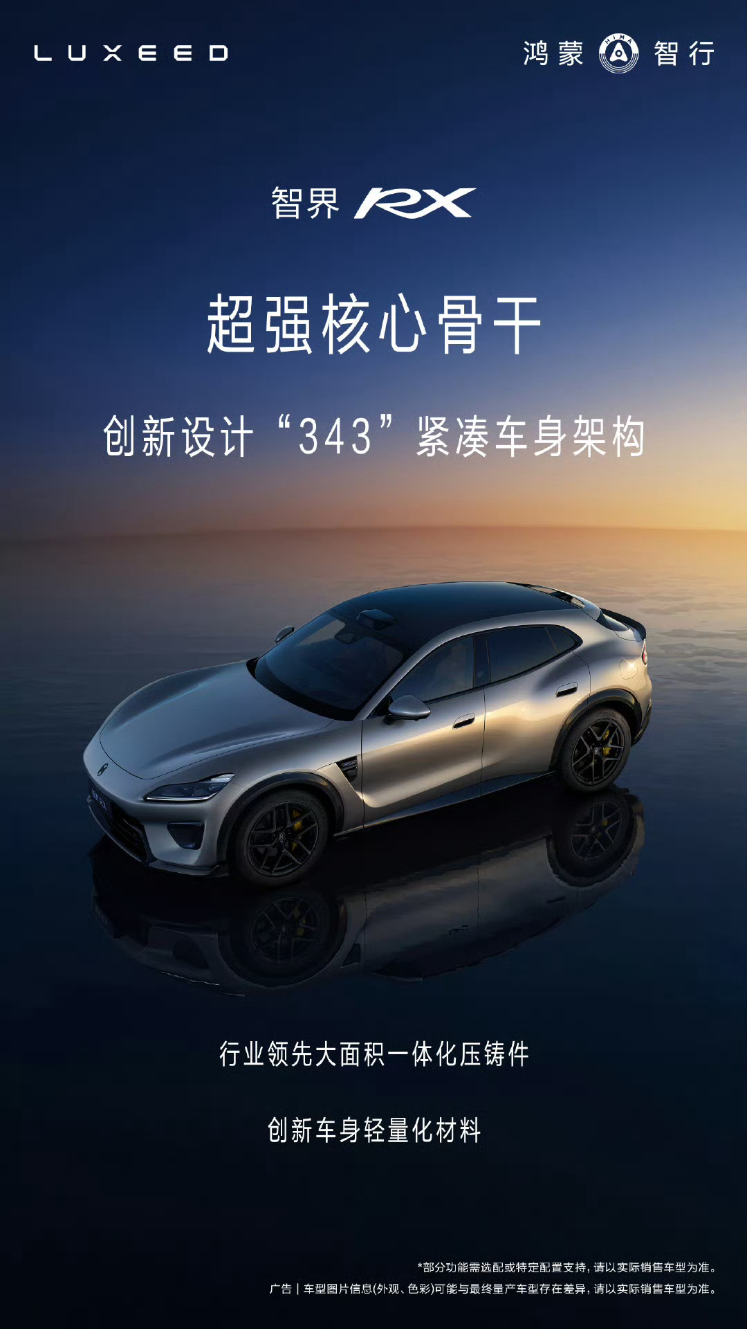 250km/h还敢打方向盘？智界RX：稳。电驱是华为智擎新一代，控制是途灵平台六