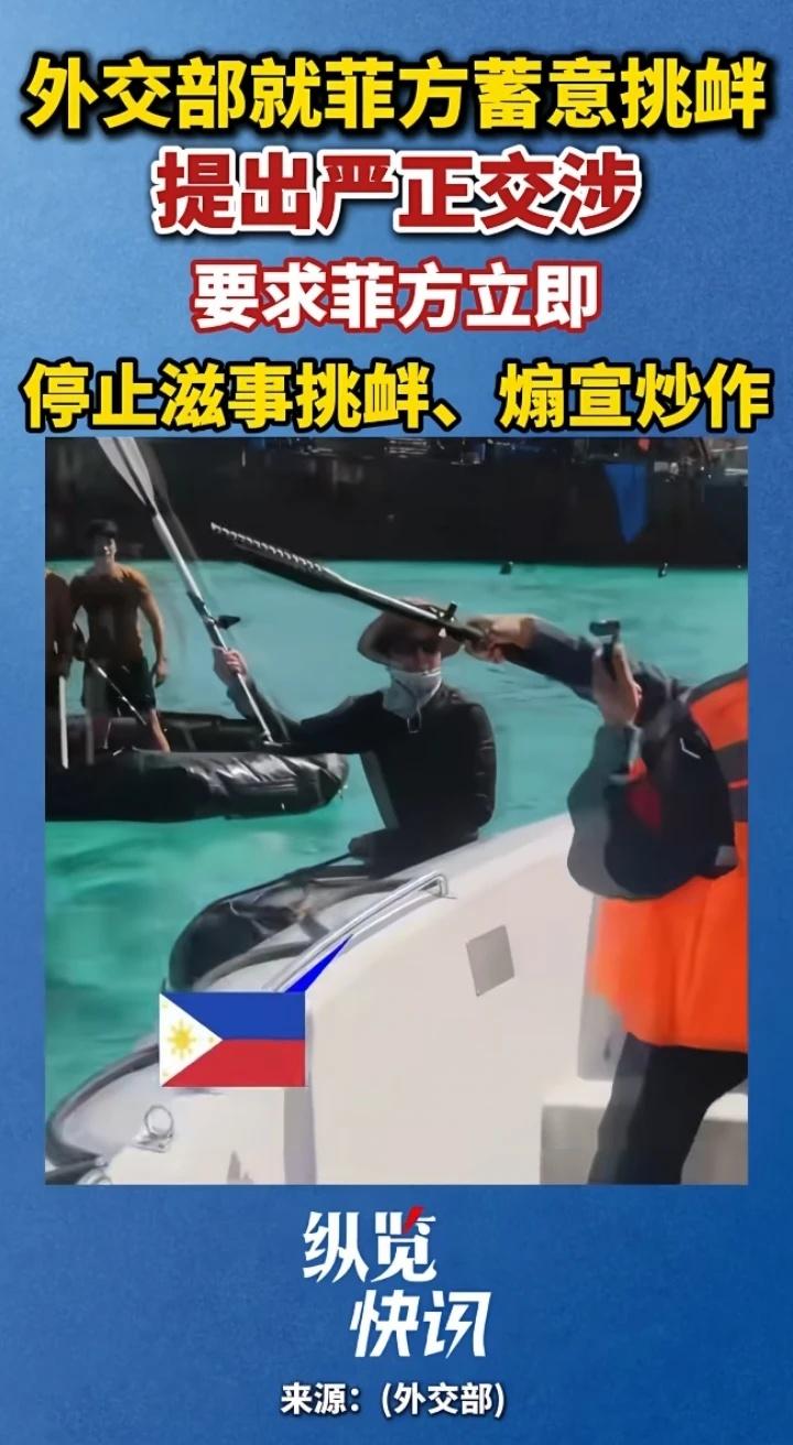 主动冲撞又倒打一耙，菲律宾这套操作，藏着很现实的小心机7月21日，外交部边海司负