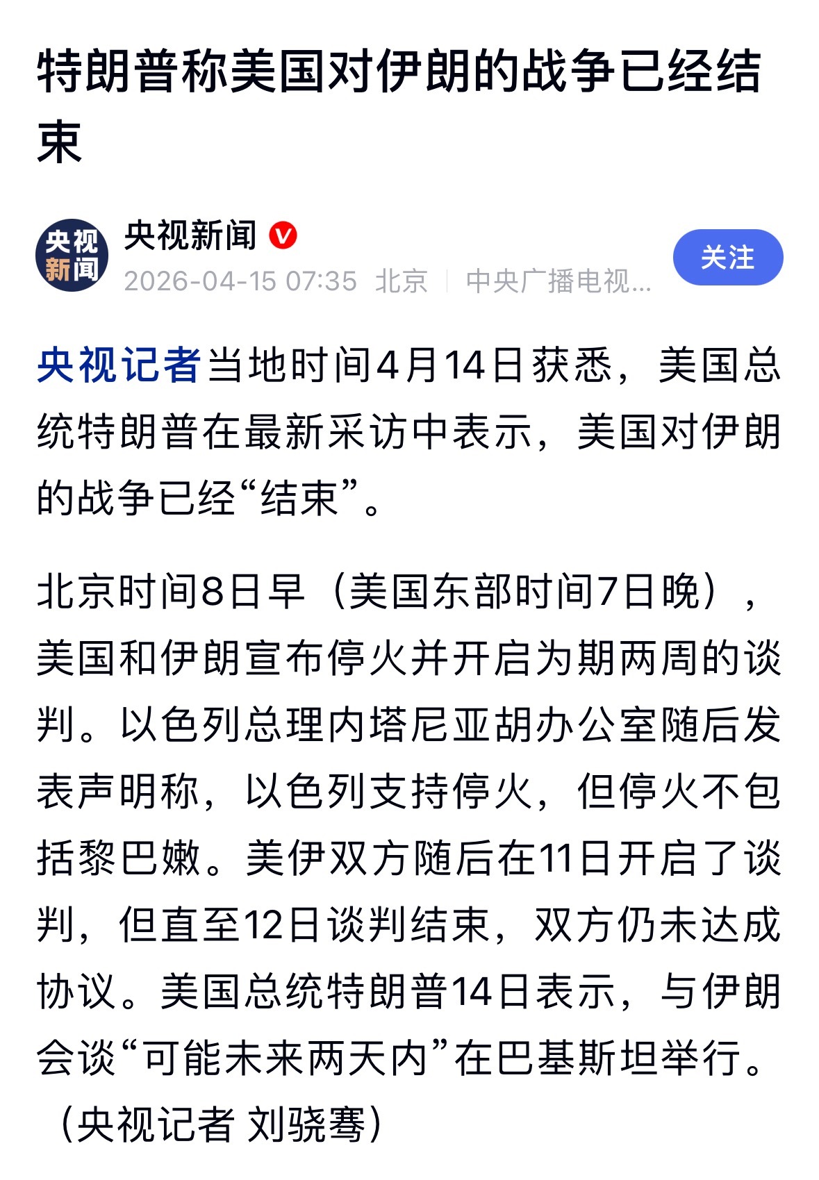 特朗普称对伊朗战争结束特朗普的嘴啊