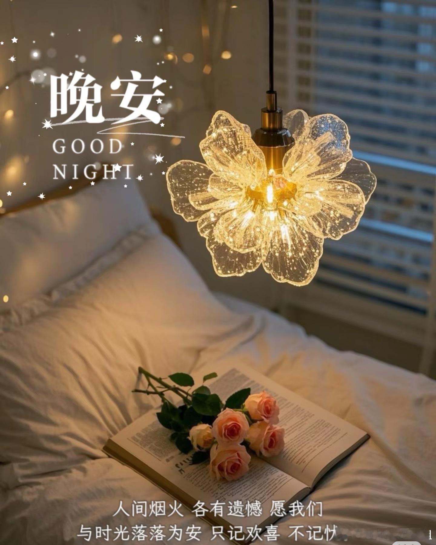 今日复盘完毕，晚安家人们，养足精神，明天开盘再战！ 