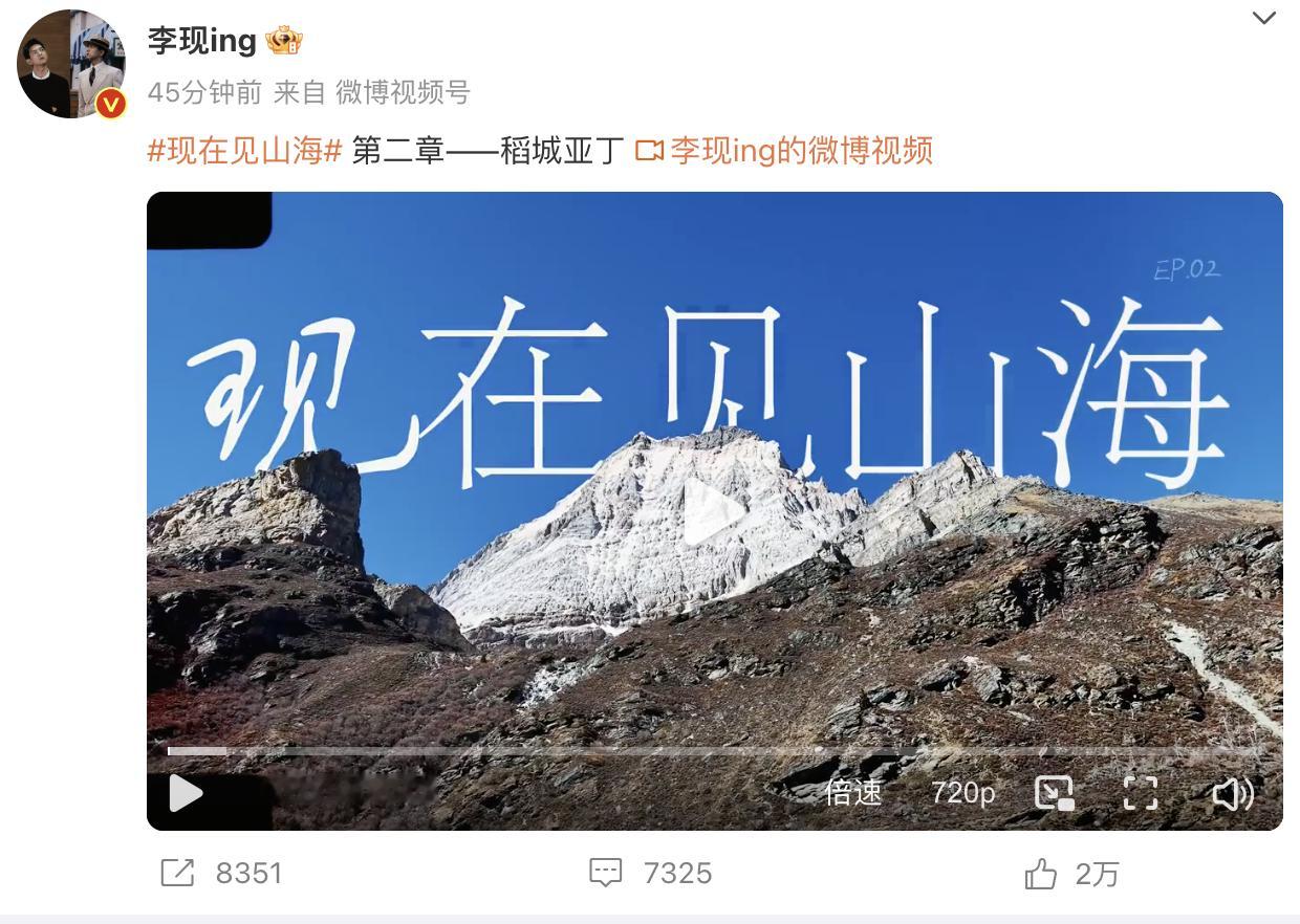 李现航拍的稻城亚丁 天杀的，终于让我等到李现的第二篇vlog了！看到李现一个人自