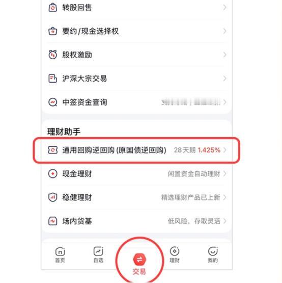 大家熟悉的国债逆回购改名啦！
如果你是一位A股投资者，最近打开证券APP想操作“