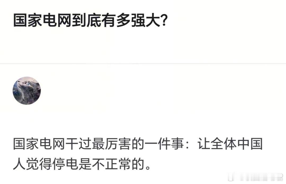 国家电网到底有多强大 ​​​