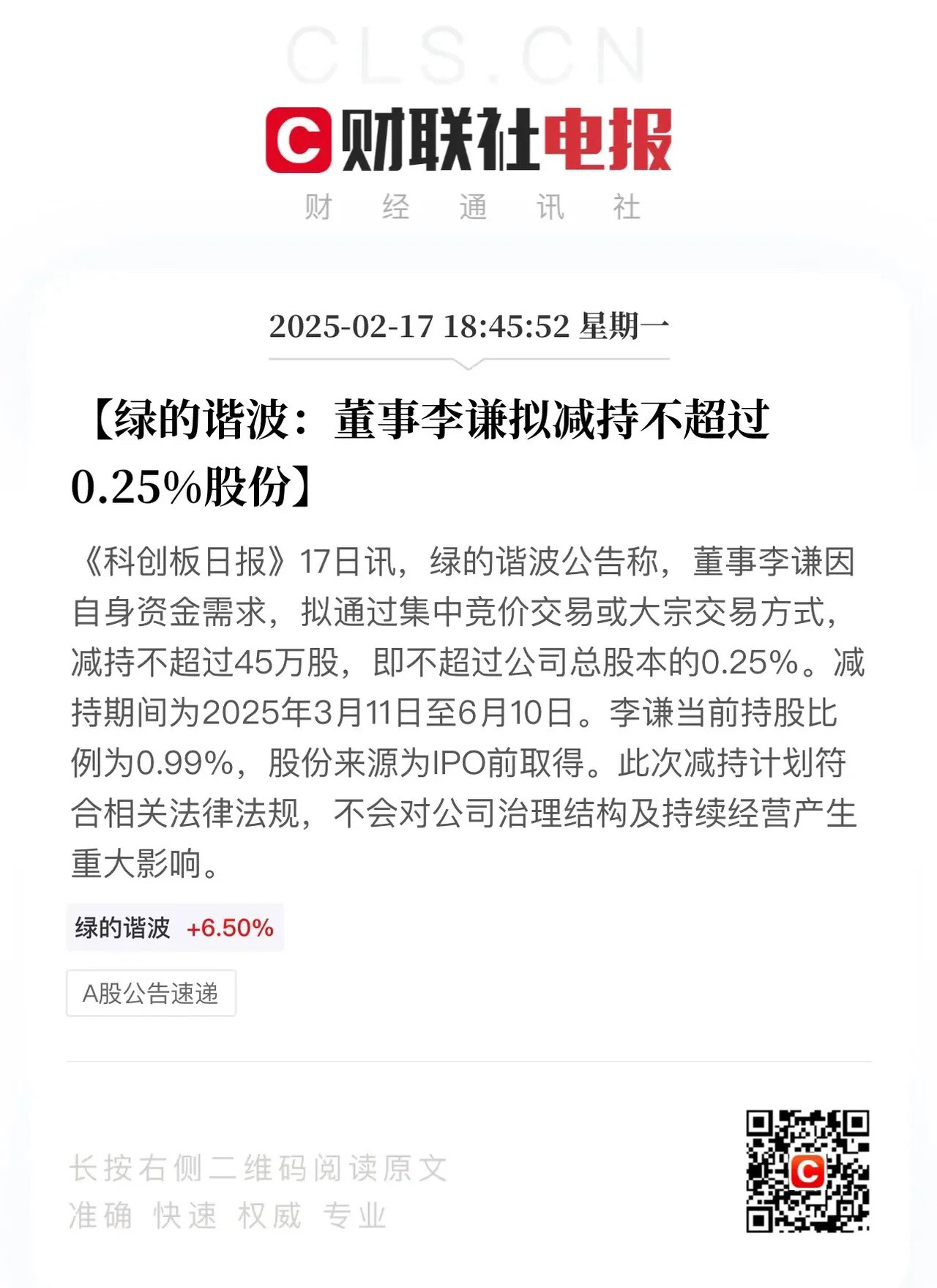 注意了，！！！这两个方向，各一支龙头股出利空！光模块龙头之一的新易盛前次减持利空