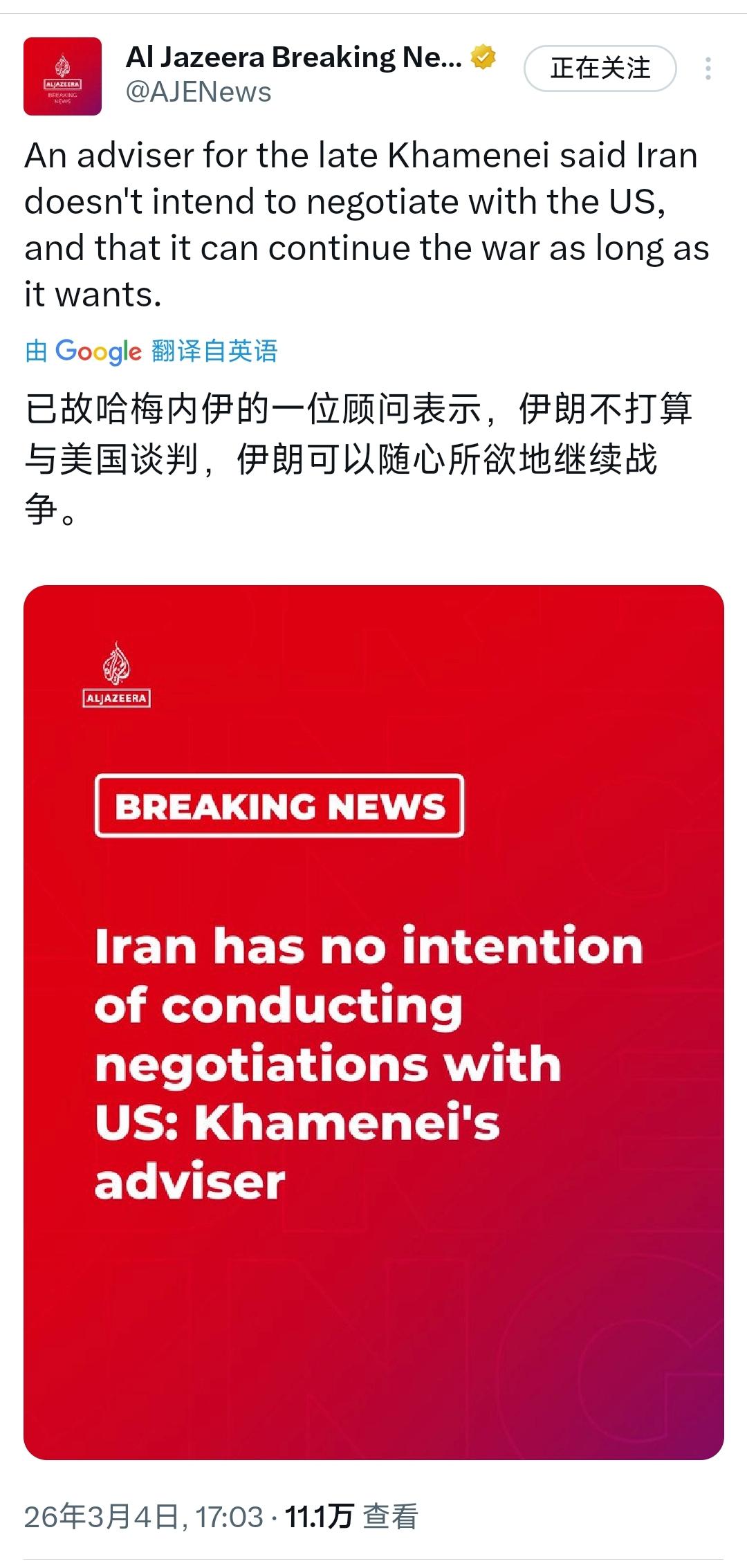 半岛电视台今天（北京时间3月4日）报道：“已故哈梅内伊的一位顾问表示，伊朗无意与