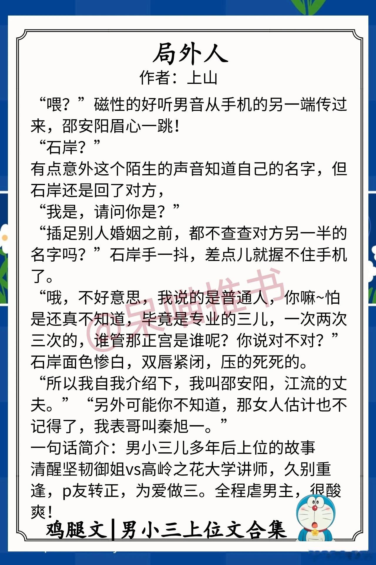 男小三上位文合集1.《局外人》作者：上山（清醒坚韧御姐vs高岭之花大学讲师，久别