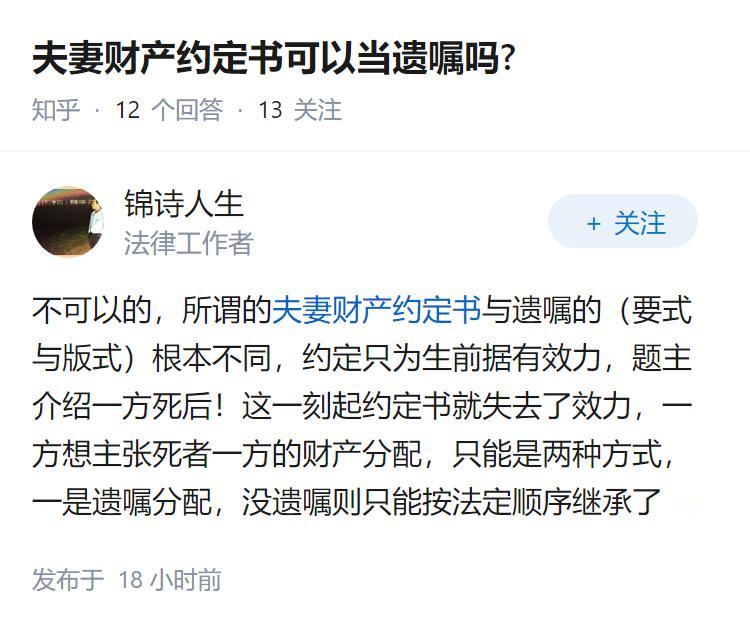 夫妻财产约定书可以当遗嘱吗?