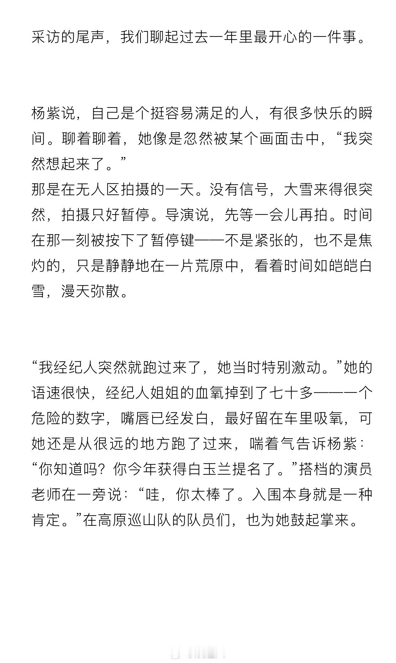 杨紫最开心的事是提名白玉兰杨紫提名白玉兰那天下雪了 好消息和大雪一样向杨紫扑面而