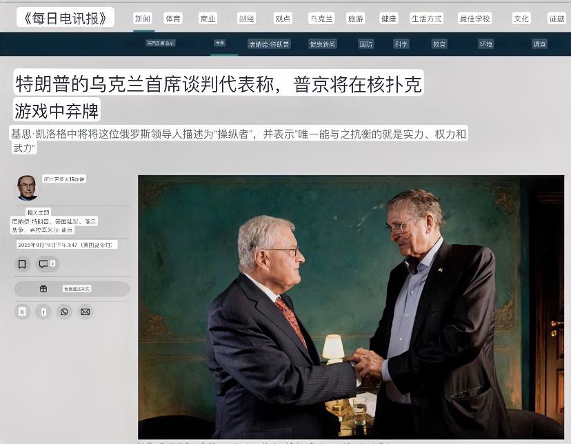 “普京是邪恶的操纵者，只能靠武力阻止他”，美国特别代表凯洛格谈俄乌战争与特朗普的