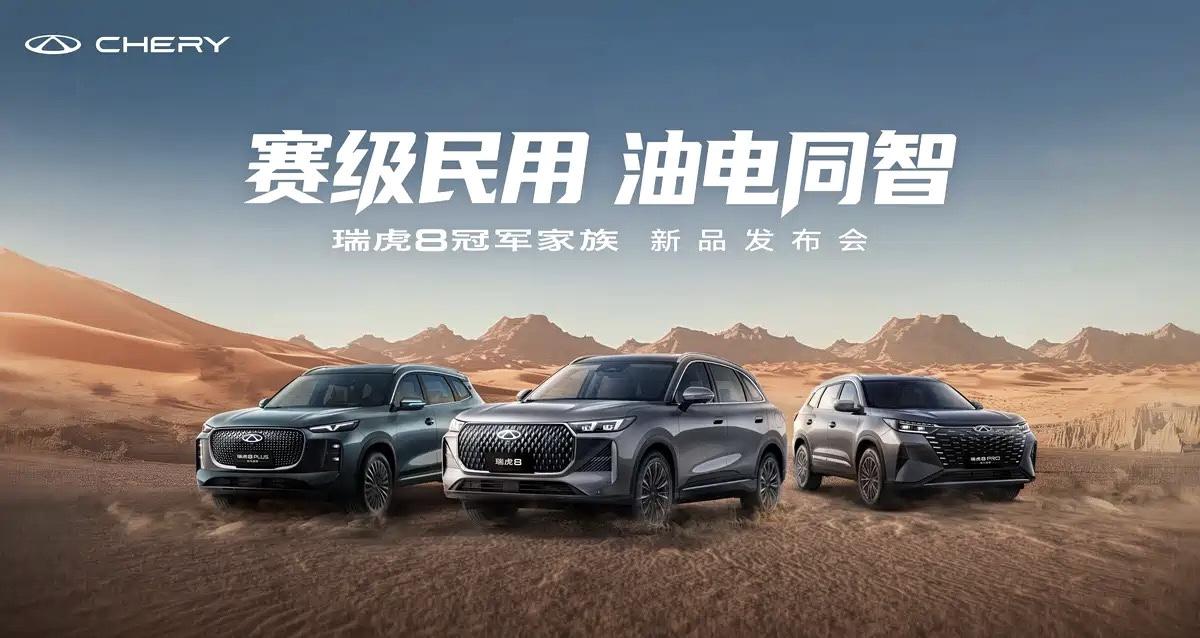 【9.29万起，奇瑞三台瑞虎8一起上新，你选谁？】6月2日，2026环塔拉力赛刚