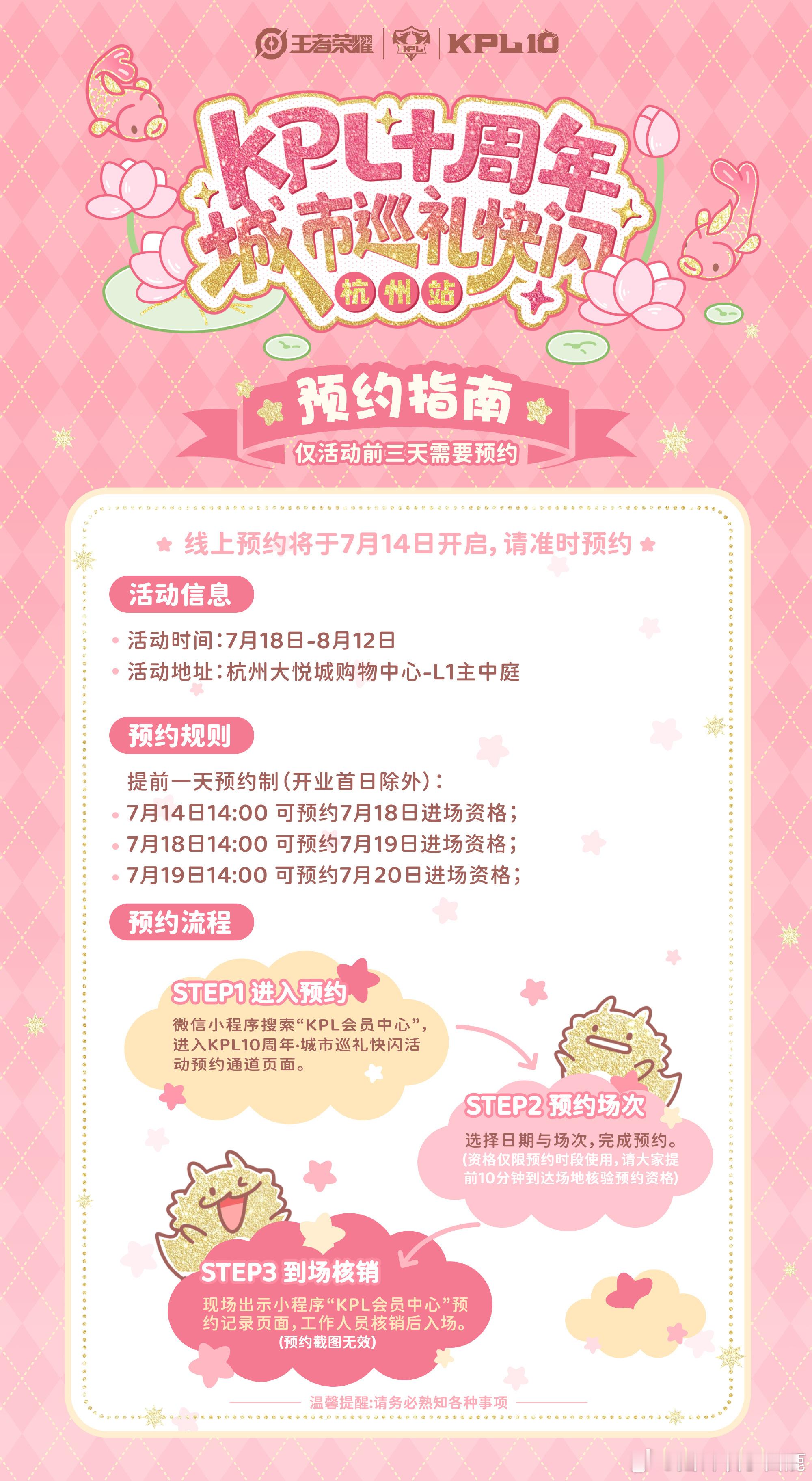 KPL快闪杭州站官宣KPL十周年·城市巡礼快闪杭州站正式官宣📆 快闪时间：7月