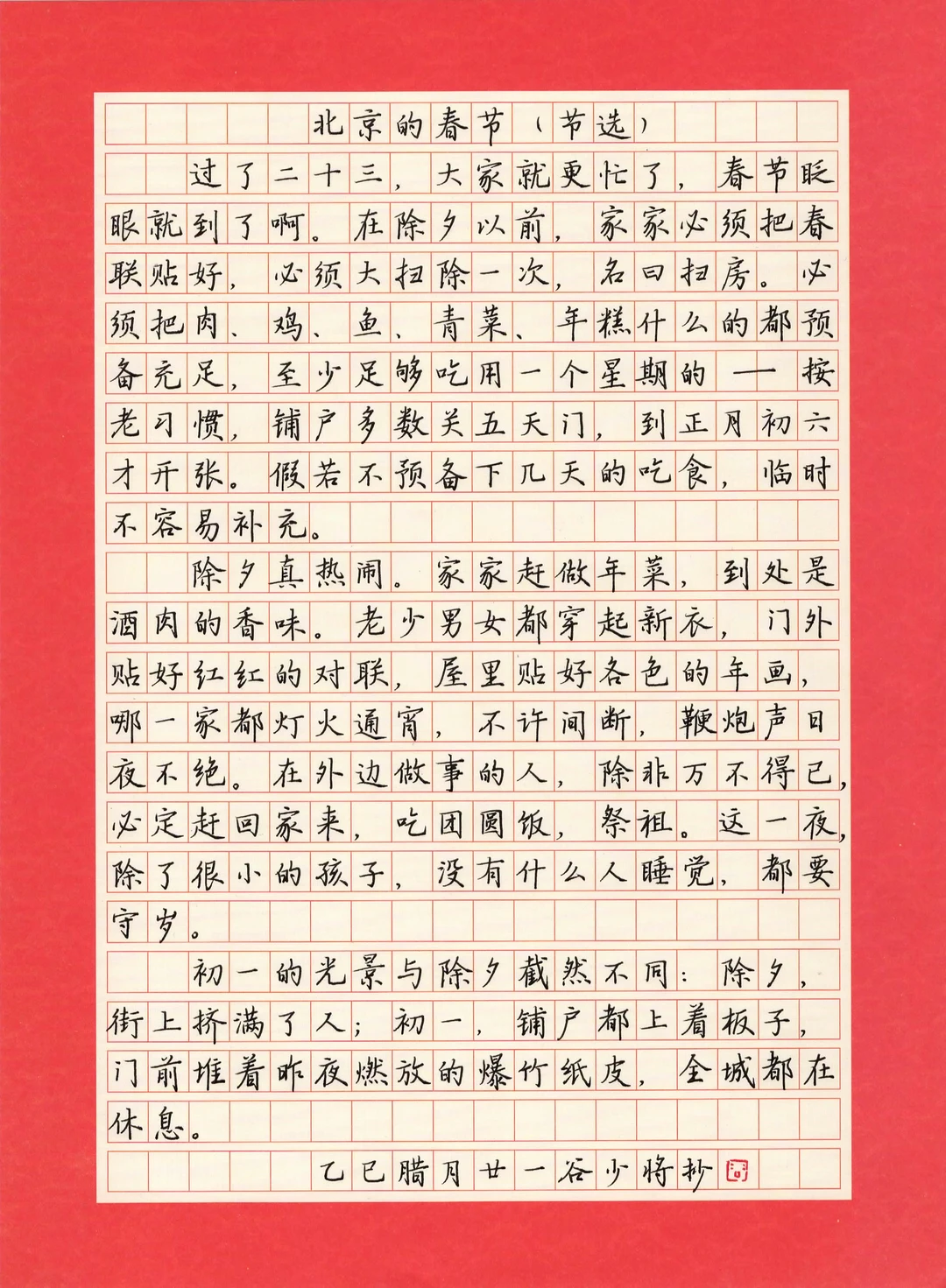 摘抄｜《北京的春节》节选🌟