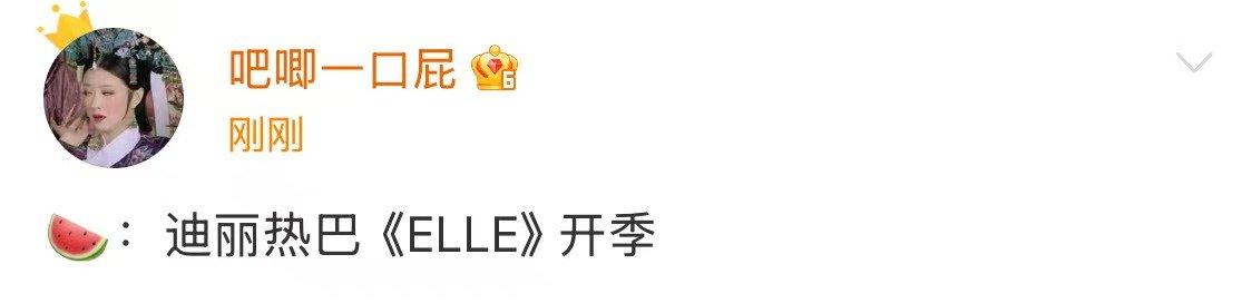 迪丽热巴ELLE开季网传迪丽热巴ELLE开季 迪丽热巴ELLE开季 