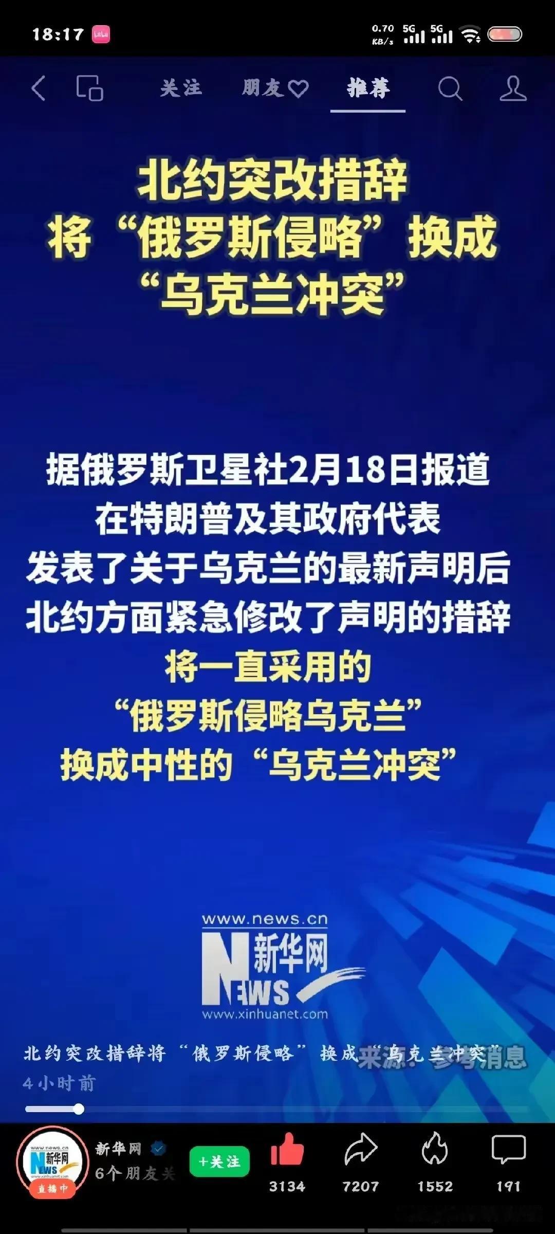 北约自己打自己耳光！俄罗斯卫星社2月18日报道，特朗普及其政府代表就乌克兰发表声