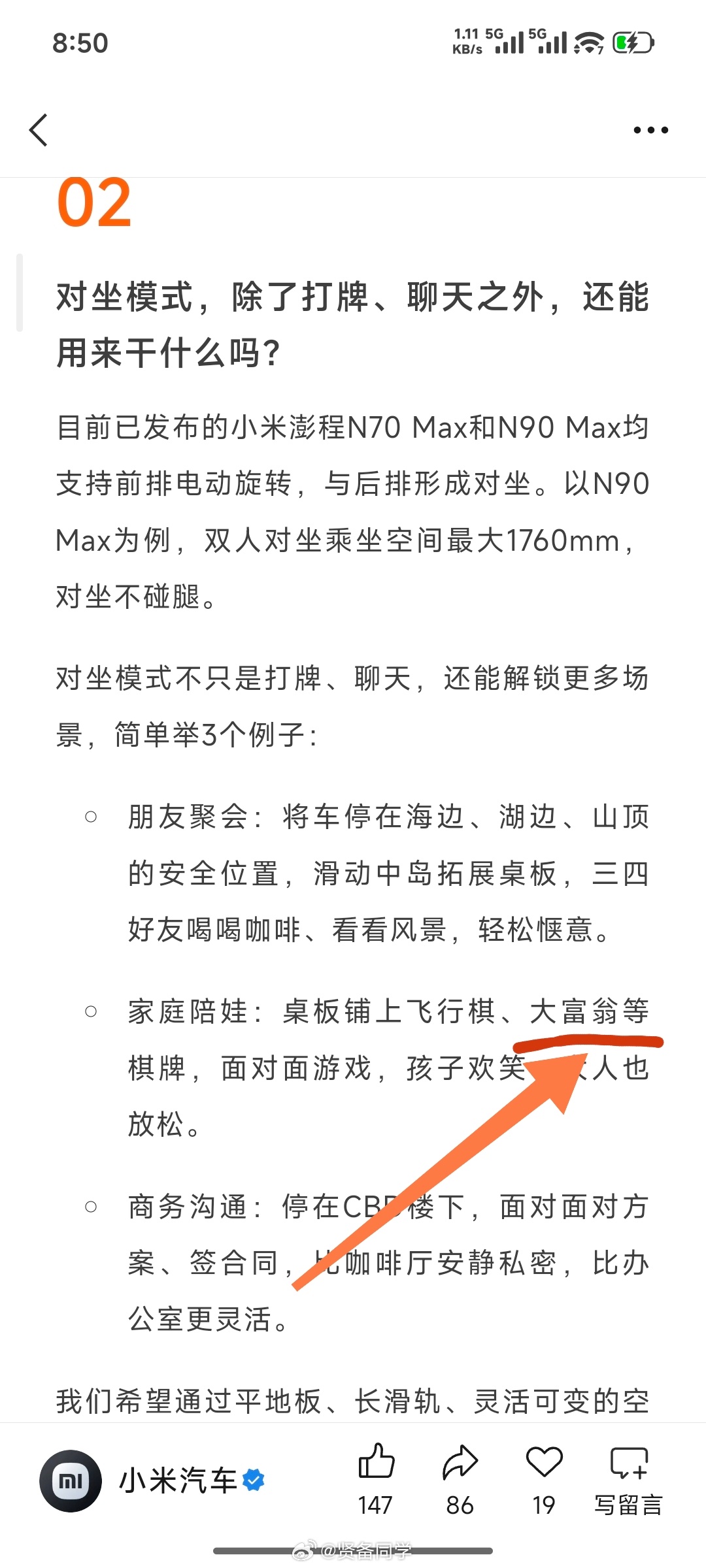 嗯，我一直说的大富翁游戏，就是这个小米澎程对坐模式下可以玩