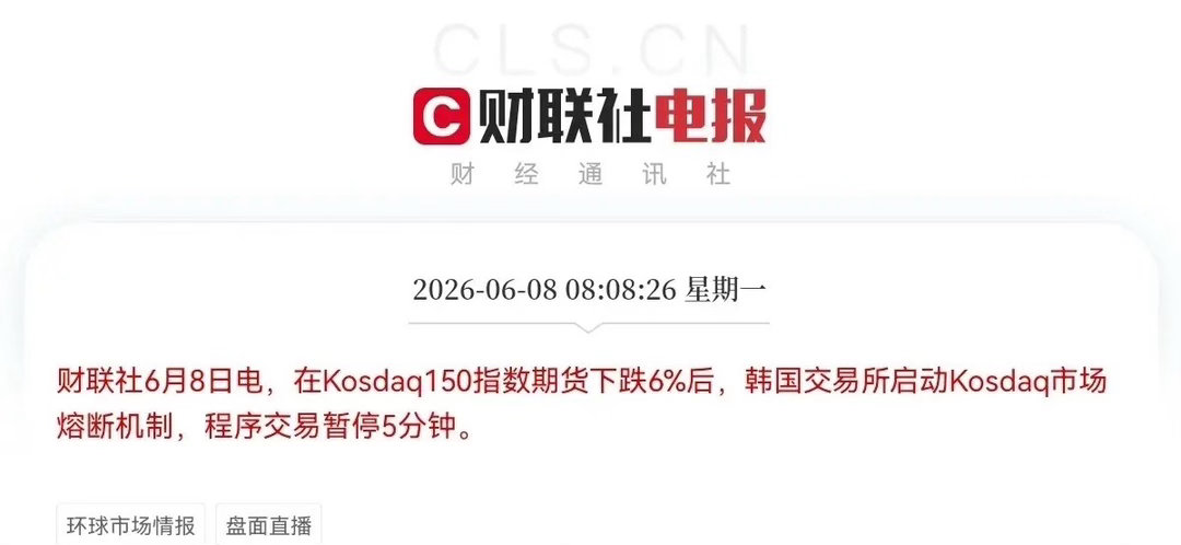 亚太市场开盘就崩盘了韩股已经跌熔断了，暴跌8.37％日股大跌3.54％台湾股市跌
